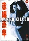 Naked Killer (1992)2.jpg
